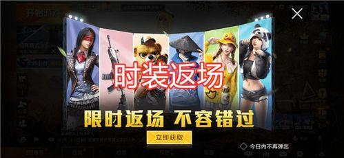 吃鸡皮肤返场最新爆料,最新爆料抢先看! 第1张 吃鸡皮肤返场最新爆料,最新爆料抢先看! 第1张